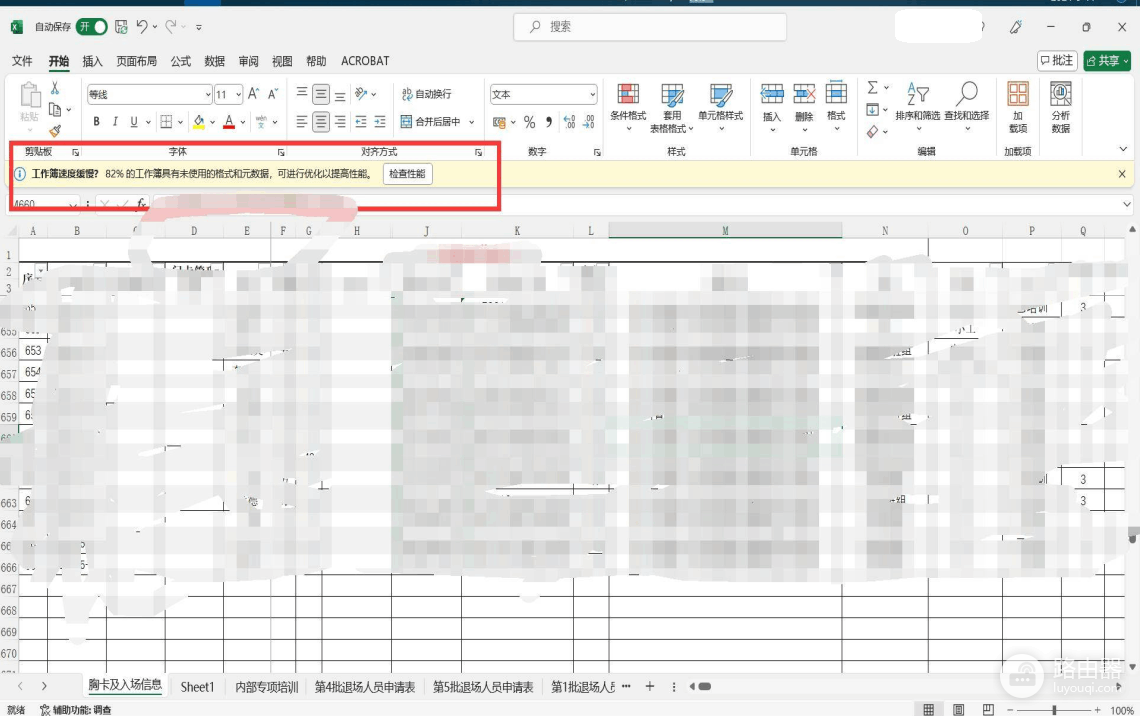 Excel永久关闭功能区下方黄色警告栏教程