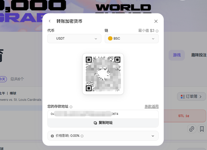 predict.fun新手教程:如何用Binance Wallet充值USDT玩世界杯/NBA预测