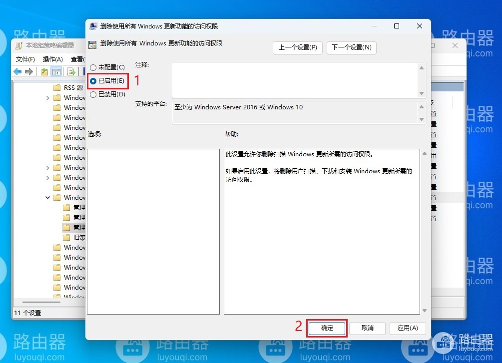 win11关闭Windows自动更新的方法