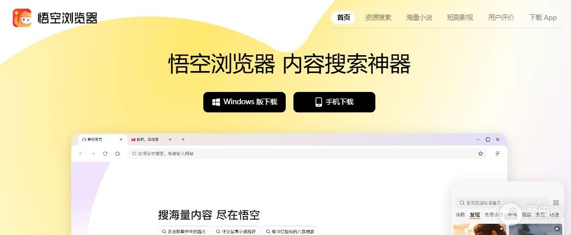 悟空浏览器网页版入口 悟空浏览器免费在线入口