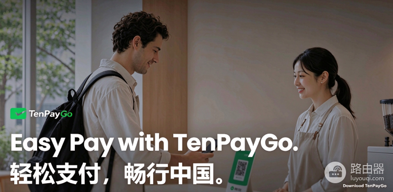 TenPayGo官网地址是什么?TenPayGo官方下载入口