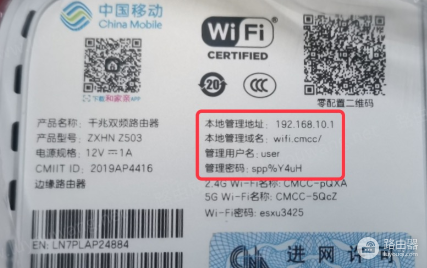 中国移动路由器wifi.cmcc登录入口（192.168.10.1）