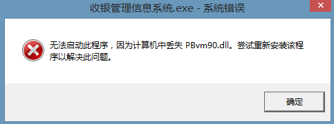 什么方法可以解决pbvm90.dll文件丢失问题