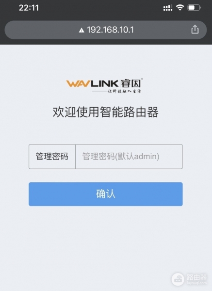 睿因（WAVLINK）192.168.10.1登录入口