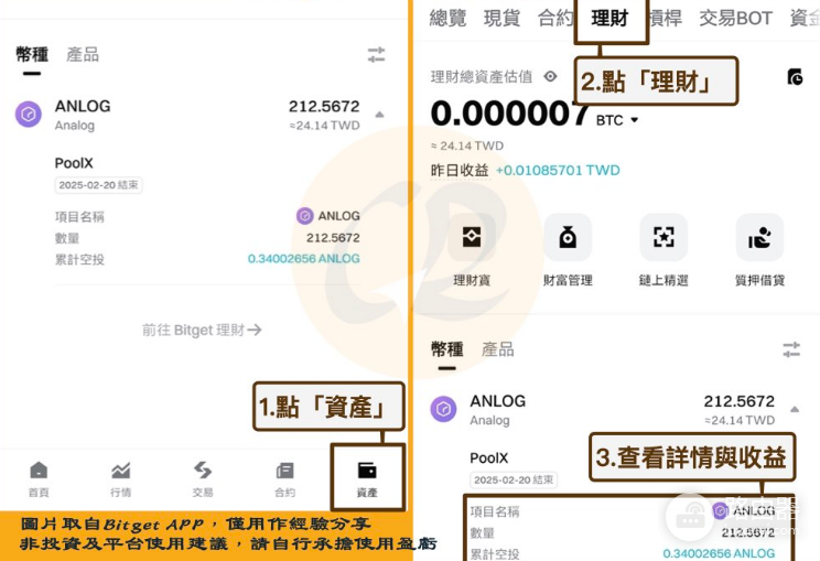 Bitget PoolX是什么? 和Launchpool有什么区别?