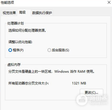 win11虚拟内存怎么设置最好
