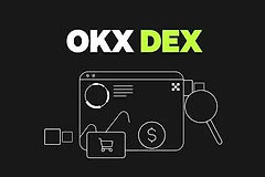 OKX DEX有哪些优势? 如何使用 OKX DEX?