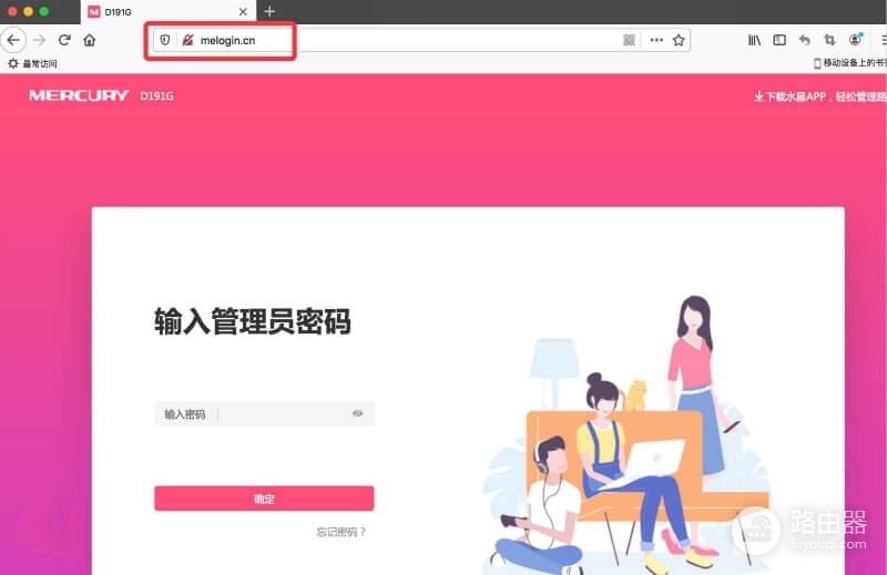 水星路由器(mercury)开启NAT、UPnP、DMZ设置