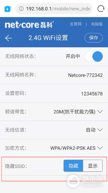磊科路由器如何隐藏无线WiFi信号