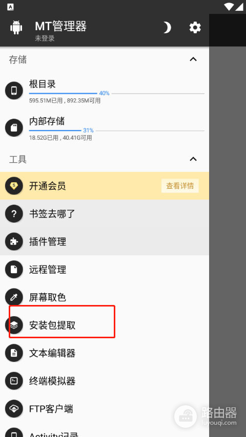 mt管理器正版官网入口链接 mt管理器网页版进入地址