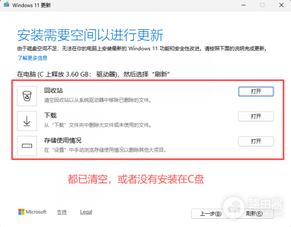 win11 24H2更新报错空间不足怎么办?C盘存储空间清理教程