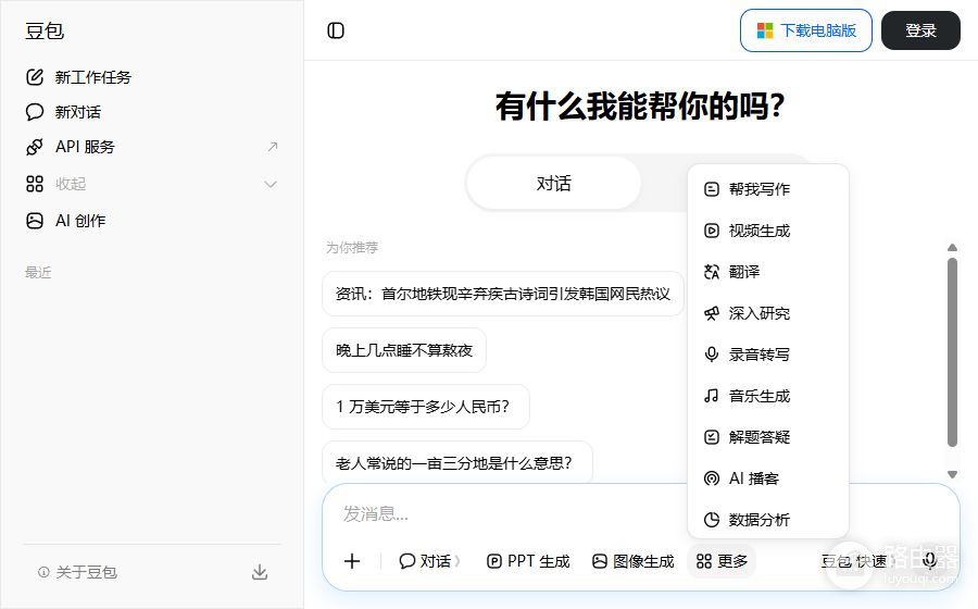 豆包网官网网页版入口 豆包网页版免费在线使用入口