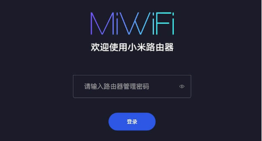 miwifi.com登录入口?小米和红米路由器后台登录方法