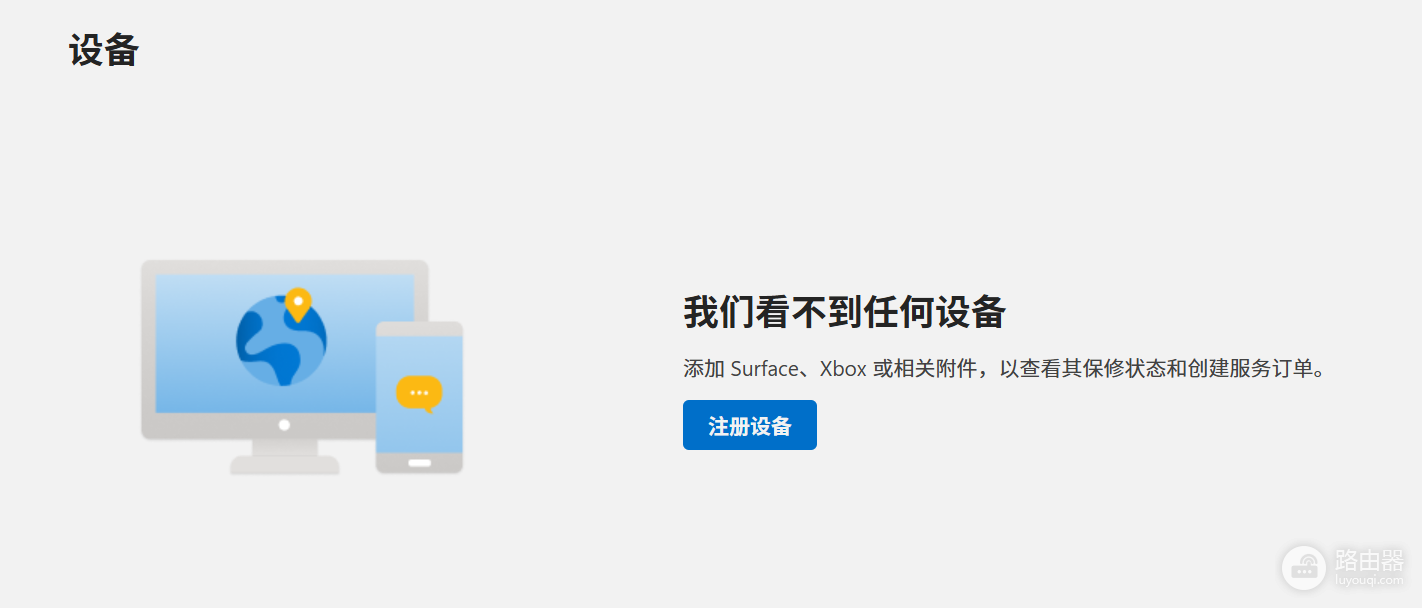 微软账户不显示windows电脑怎么办?设备列表同步失败解决方法