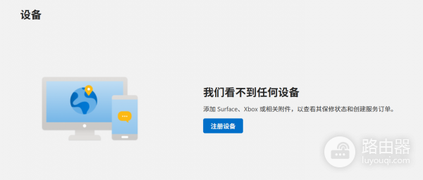 微软账户不显示windows电脑怎么办？设备列表同步失败解决方法