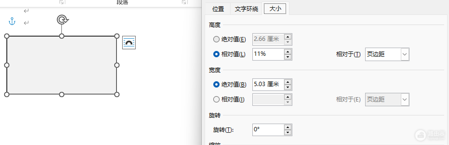Word布局对话框“相对值”发灰无法选择?原因分析与解决技巧