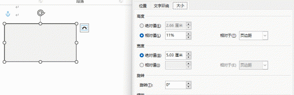 Word布局对话框“相对值”发灰无法选择？原因分析与解决技巧