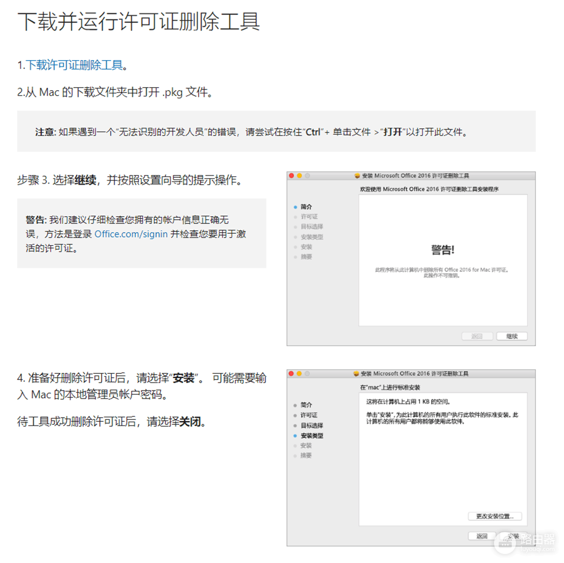 mac版word ppt无法输入文字怎么办?office授权损坏修复方法