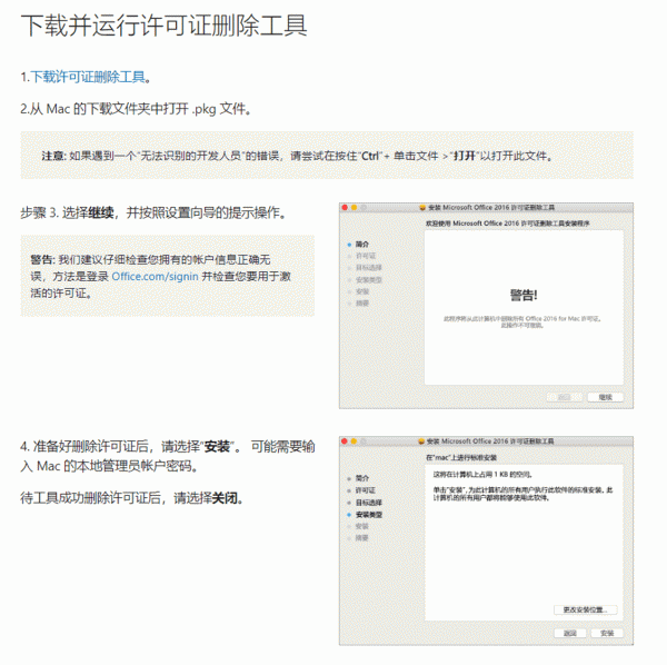 mac版word ppt无法输入文字怎么办？office授权损坏修复方法
