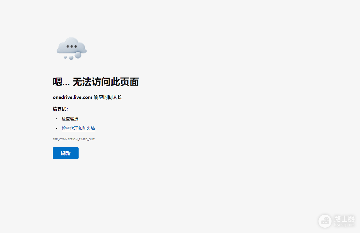 onedrive无法在线查看网页版原因及应对方法
