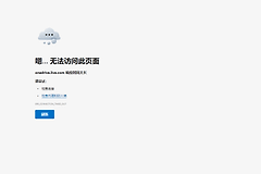 onedrive无法在线查看网页版原因及应对方法