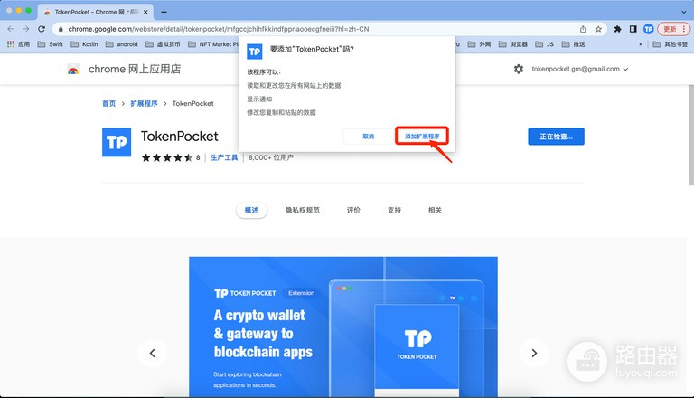 TokenPocket插件钱包下载安装全流程教程