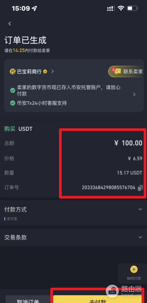 必安C2C法币交易步骤，快速完成OTC法币入U