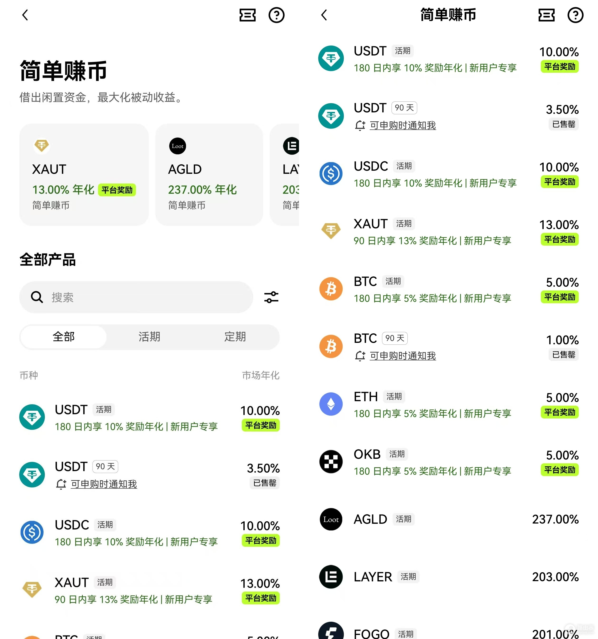 欧易简单赚币是什么?活期和定期哪个更划算?