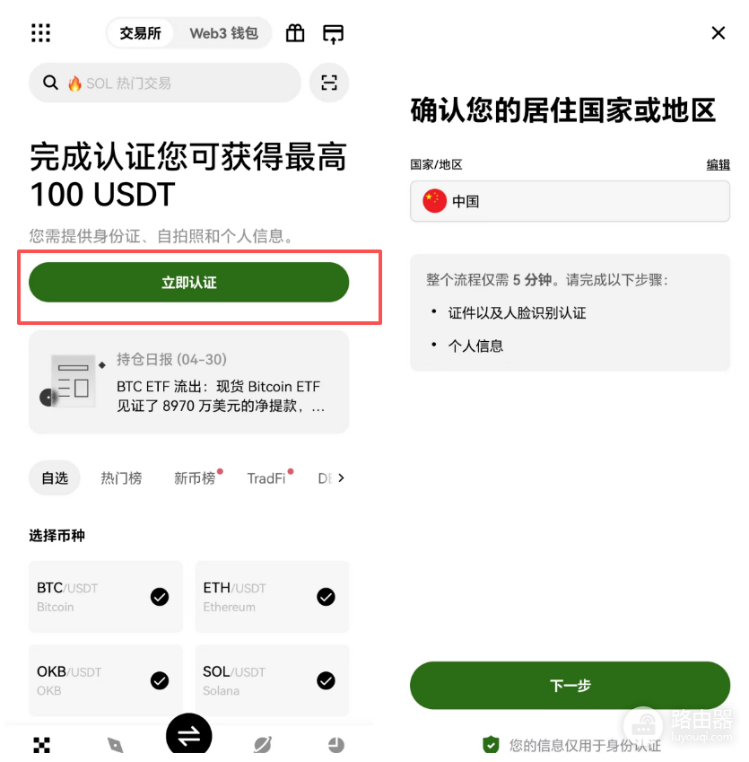 欧易App官网下载入口