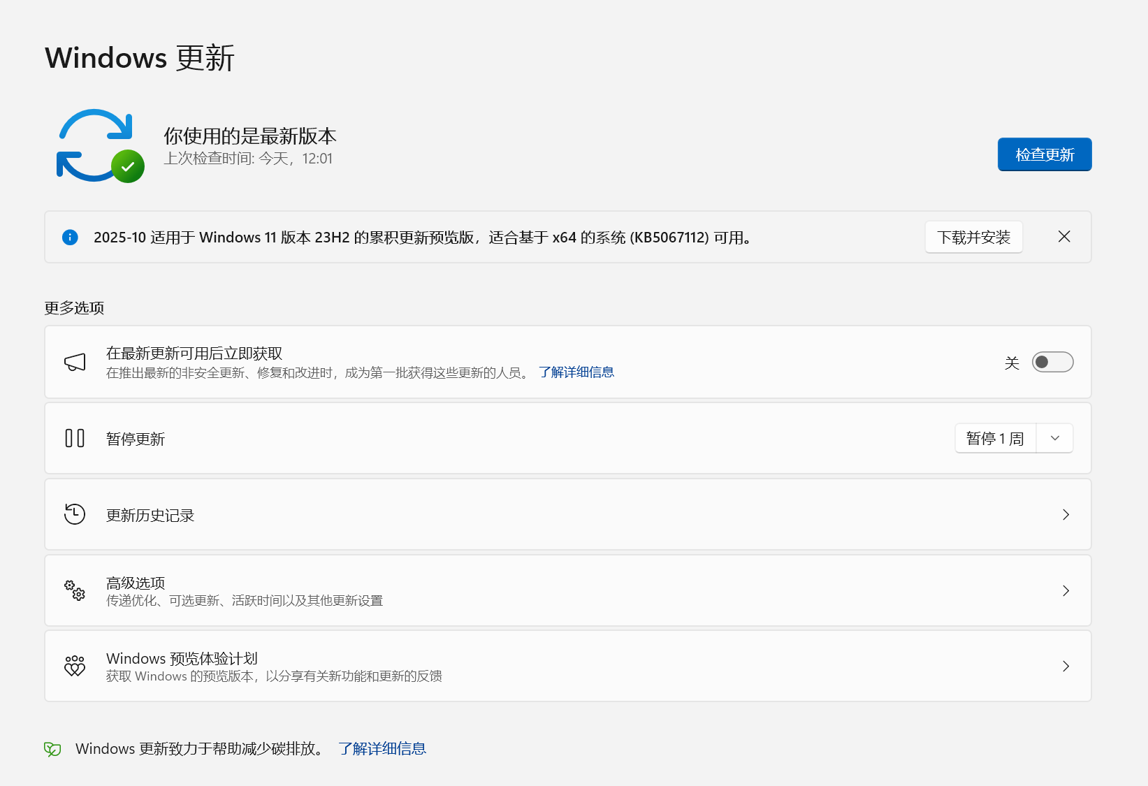 win11 23H2不推送24H2怎么办？开启系统更新升级教程