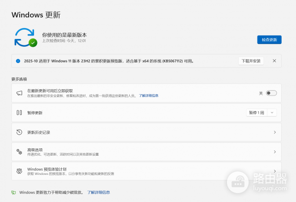 win11 23H2不推送24H2怎么办?开启系统更新升级教程