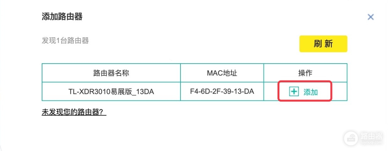 TP-LINK主路由器与副路由器易展组网