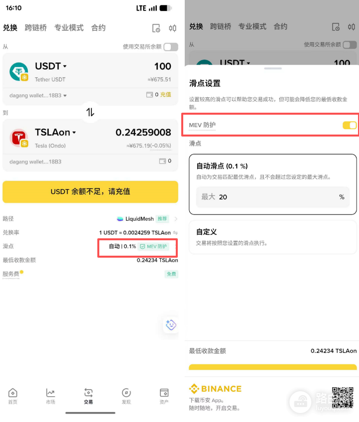 MEV保护机制是什么?钱包如何开启MEV Guard避免三明治攻击