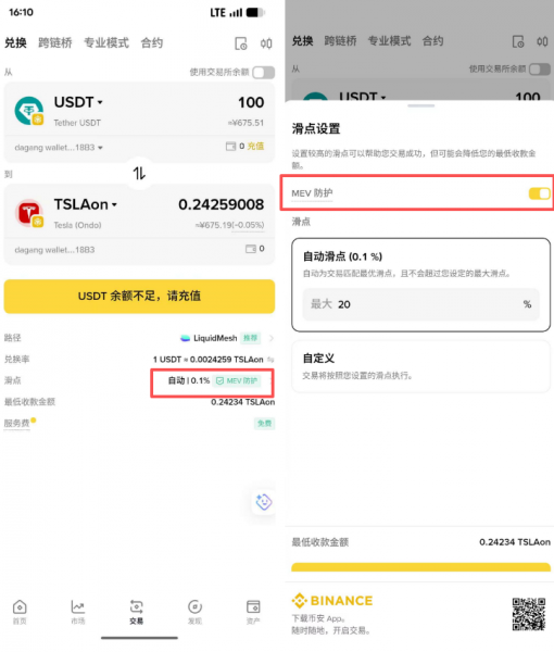 MEV保护机制是什么?钱包如何开启MEV Guard避免三明治攻击