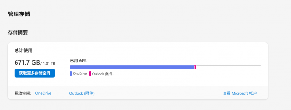 OneDrive还有剩余空间却提示云存储空间不足怎么办？