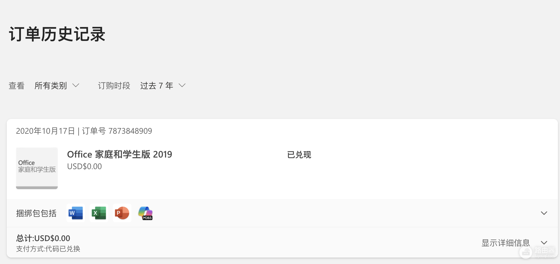 mac版office无法编辑提示no license怎么办？针对2024与2019版本冲突的修复教程