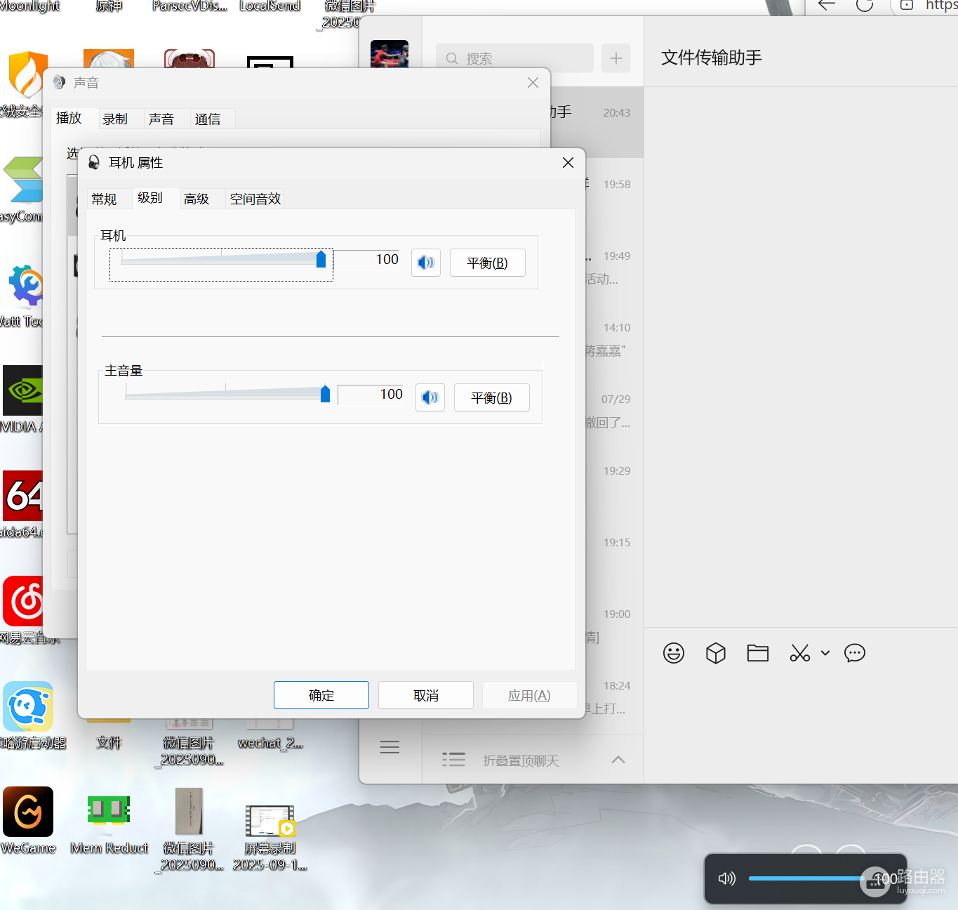 win11耳机与系统音量不同步怎么办?音量调节曲线非线性修复对策