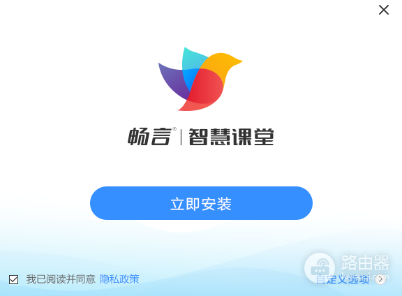 畅言智慧课堂
