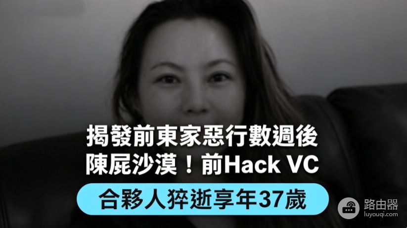 庄心如是谁?Solana早期增长、Hack VC,以及一场未公布死因的去世