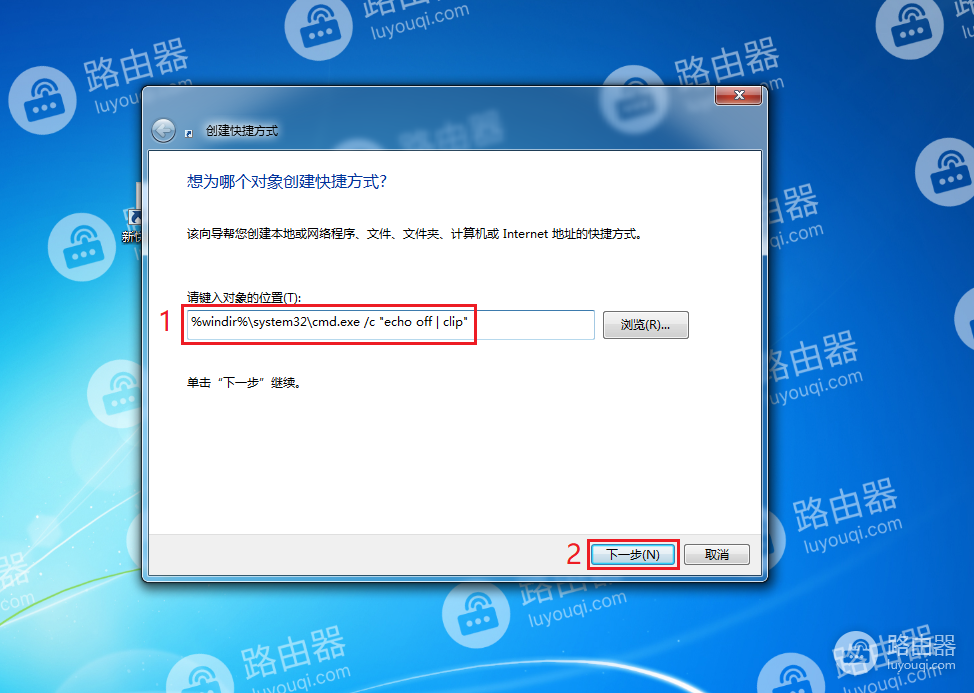 WIN7系统中如何清空剪贴板内容