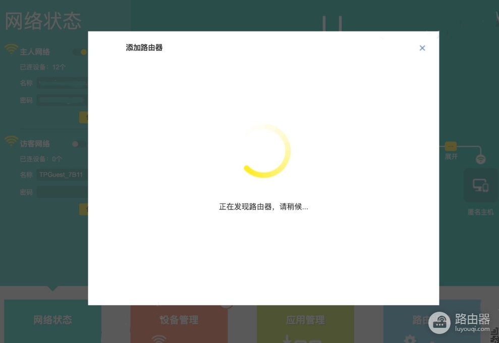 TP-LINK主路由器与副路由器易展组网