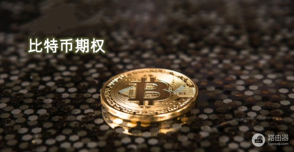 别把比特币期权当赌博！到期处理与正确玩法全解析