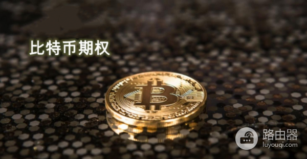 别把比特币期权当赌博！到期处理与正确玩法全解析