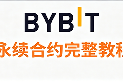 合约新手必读：Bybit持仓里的IM、MM、自动减仓队列是什么意思？