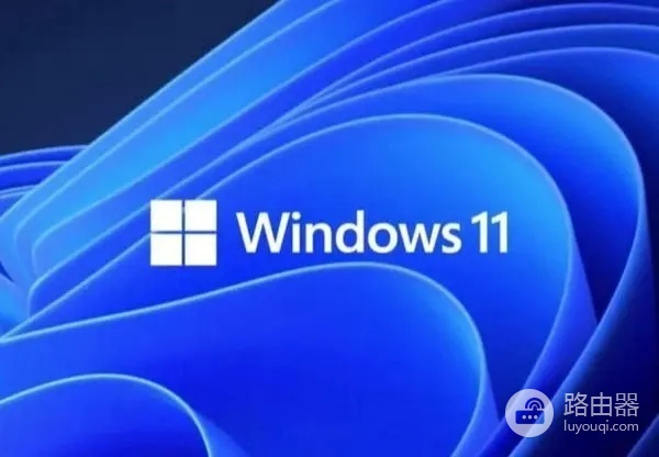 win11菜单打不开如何解决