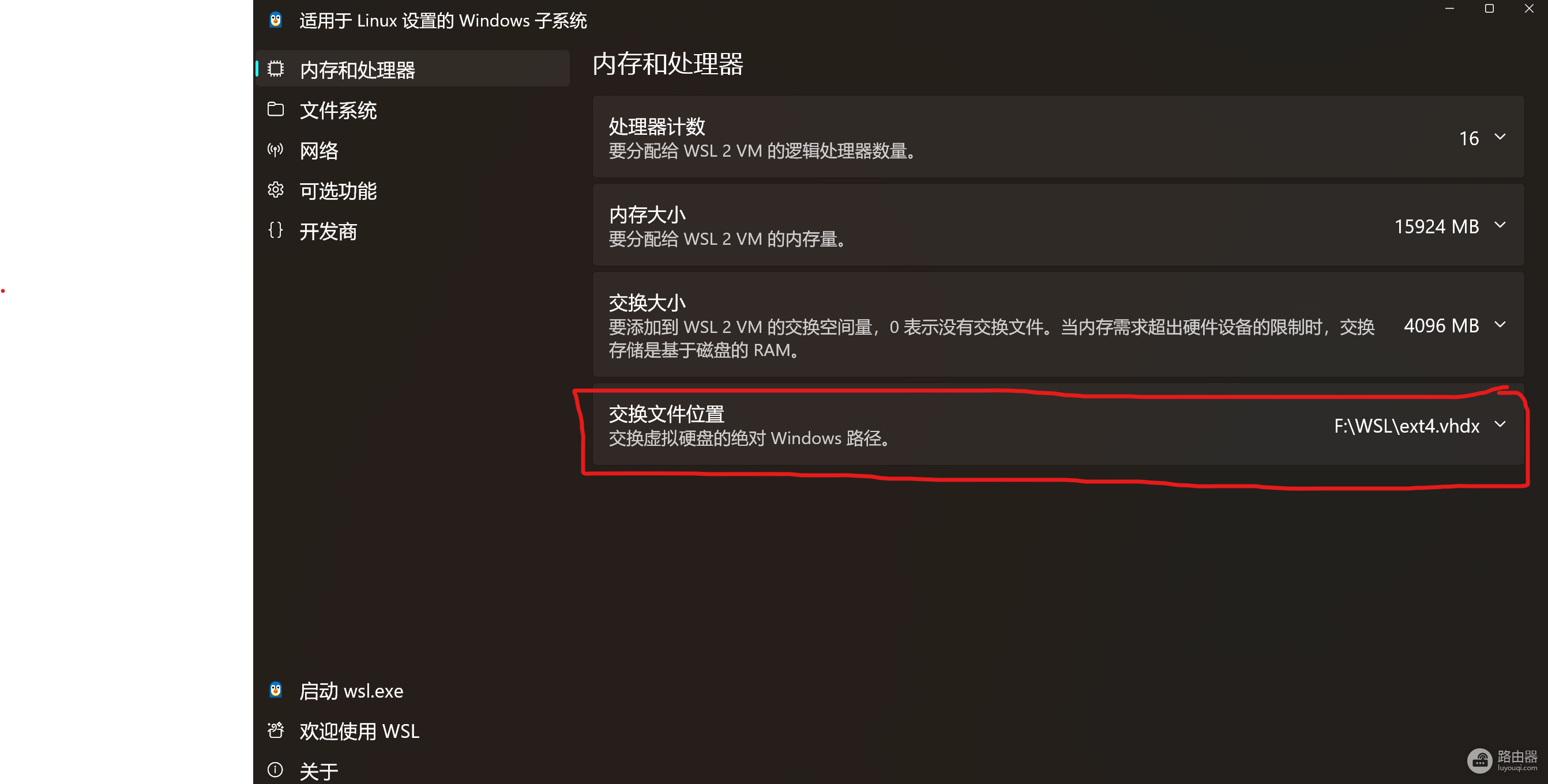 如何重置或清除WSL的交换文件（Swap）位置设置