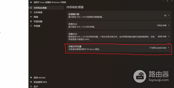 如何重置或清除WSL的交换文件（Swap）位置设置