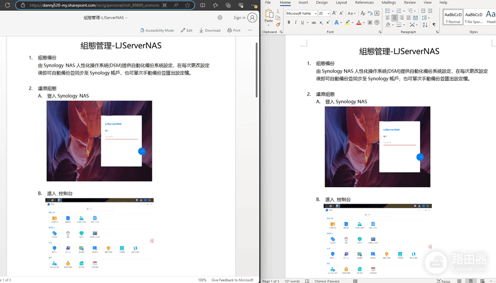 Word网页版与桌面应用格式不一致怎么办?排版差异解决方法