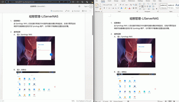 Word网页版与桌面应用格式不一致怎么办?排版差异解决方法