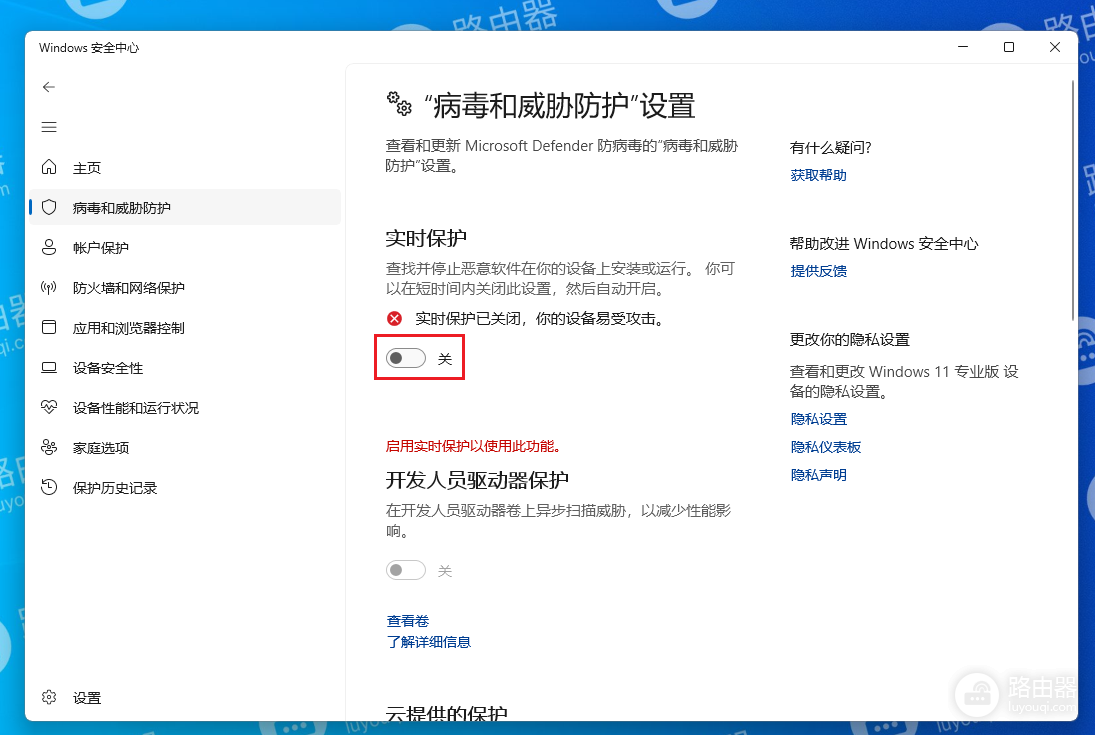 关闭windows defender安全中心的方法